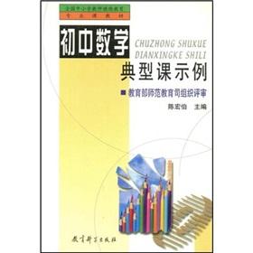 Immagine del venditore per National Continuing Education Courses Teacher materials: a typical junior high school math class example(Chinese Edition) venduto da liu xing