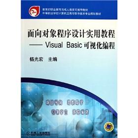 Imagen del vendedor de vocational school computer applications and software technology professional planning and practical teaching object-oriented programming tutorials: Visual Basic Visual Programming(Chinese Edition) a la venta por liu xing