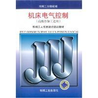 Immagine del venditore per machinery workers. technical theory training materials: Machine Tool Electrical Control (Advanced cold)(Chinese Edition) venduto da liu xing