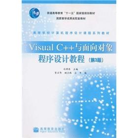 Seller image for Visual C + + and Object-Oriented Programming Tutorial (3rd Edition)(Chinese Edition) for sale by liu xing