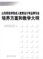 Imagen del vendedor de Adult Education. Shandong University of Finance Accounting brand professional: education and the curriculum(Chinese Edition) a la venta por liu xing