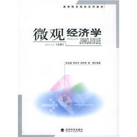 Immagine del venditore per Business Schools series of textbooks: Microeconomics (undergraduate)(Chinese Edition) venduto da liu xing