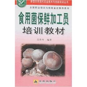 Seller image for staff training materials processing fresh mushroom(Chinese Edition) for sale by liu xing