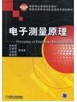 Seller image for general higher education information technology planning monitoring and control materials: electronic measuring principle(Chinese Edition) for sale by liu xing