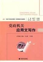 Imagen del vendedor de clerical party cadre training institutions of higher learning teaching materials: Party and government organs Writing(Chinese Edition) a la venta por liu xing