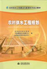 Immagine del venditore per construction and management of rural water supply project a series of training materials: Rural Water Supply Project Planning(Chinese Edition) venduto da liu xing