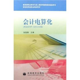 Immagine del venditore per Accounting (UF ERP-U88.50 Edition)(Chinese Edition) venduto da liu xing