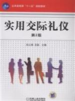 Immagine del venditore per basic course Eleventh Five-Year Plan Book: Practical Communication etiquette(Chinese Edition) venduto da liu xing