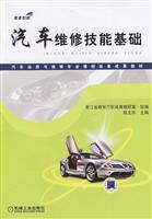 Seller image for vehicle use and maintenance of professional achievements in the reform curriculum materials: Auto Maintenance skills base(Chinese Edition) for sale by liu xing