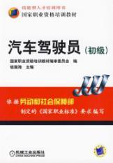 Imagen del vendedor de national vocational qualification training package car drivers (primary)(Chinese Edition) a la venta por liu xing