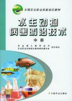 Seller image for agricultural professional skill national agricultural vocational skills training materials: Aquatic Animal Disease Control (Vol.2)(Chinese Edition) for sale by liu xing