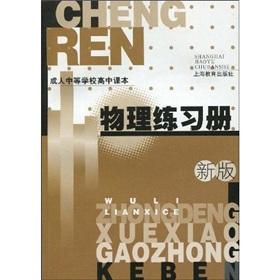 Immagine del venditore per adult secondary schools high school textbooks: Physical Exercise Book (2005 edition)(Chinese Edition) venduto da liu xing