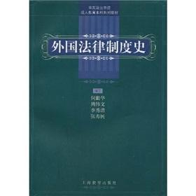 Imagen del vendedor de History of the foreign legal system(Chinese Edition) a la venta por liu xing