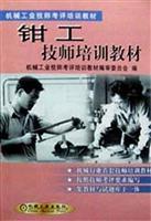 Seller image for Machine technician training materials evaluation: bench technician training materials(Chinese Edition) for sale by liu xing