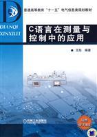 Seller image for General Higher Education Eleventh Five-Year plan materials electrical information: C language in the measurement and control application(Chinese Edition) for sale by liu xing