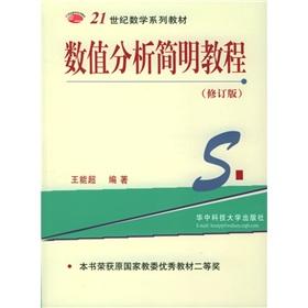 Immagine del venditore per numerical analysis Concise Guide (Revised Edition)(Chinese Edition) venduto da liu xing