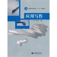 Immagine del venditore per application writing(Chinese Edition) venduto da liu xing