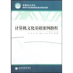 Immagine del venditore per Case Computer Basic Course(Chinese Edition) venduto da liu xing