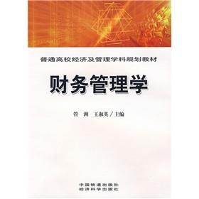 Immagine del venditore per college planning materials of economic and management disciplines: Financial Management(Chinese Edition) venduto da liu xing