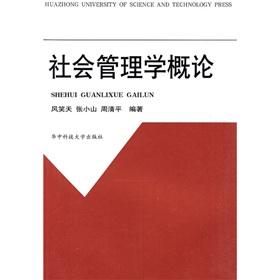 Imagen del vendedor de Social Management Studies(Chinese Edition) a la venta por liu xing