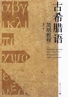 Imagen del vendedor de Concise Guide to Ancient Greek(Chinese Edition) a la venta por liu xing