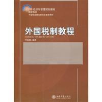 Imagen del vendedor de 21 Century Textbook tax and management planning series: Foreign tax tutorial(Chinese Edition) a la venta por liu xing
