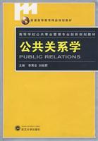 Image du vendeur pour Innovation Public Administration College planning materials: Public Relations(Chinese Edition) mis en vente par liu xing