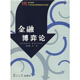 Seller image for learning in the 21st Century Financial Economic Management game theory textbook for graduate students(Chinese Edition) for sale by liu xing