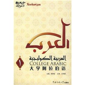Imagen del vendedor de University of Arabic (with CD 1)(Chinese Edition) a la venta por liu xing