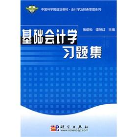 Immagine del venditore per planning materials. Chinese Academy of Accounting and Financial Management Series: Learning basic accounting problem sets(Chinese Edition) venduto da liu xing