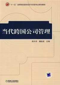 Seller image for Eleventh Five international economic and trade institutions of higher learning planning materials: International Corporate Management(Chinese Edition) for sale by liu xing