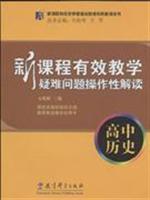 Imagen del vendedor de difficult problems of teaching the new curriculum effectively operational interpretation: high school history(Chinese Edition) a la venta por liu xing