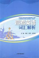 Seller image for college entrance Analysis of English Vocabulary(Chinese Edition) for sale by liu xing