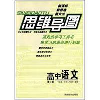 Immagine del venditore per Mind Map: high school Languages ??(Revised Edition)(Chinese Edition) venduto da liu xing