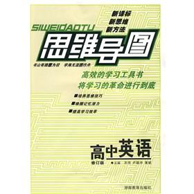 Immagine del venditore per Mind Map: High School English (revised edition)(Chinese Edition) venduto da liu xing