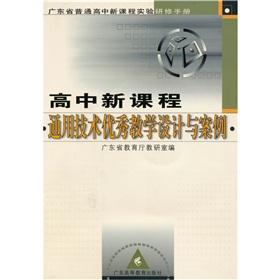 Imagen del vendedor de Guangdong Experimental High School New Curriculum Training Manual: New Curriculum General Excellence in Teaching Design and Case (with CD-ROM )(Chinese Edition) a la venta por liu xing