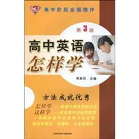 Seller image for How to Study Series: How to learn English High School (3rd Edition)(Chinese Edition) for sale by liu xing