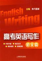 Imagen del vendedor de college entrance examination in English Writing (Pham Van papers)(Chinese Edition) a la venta por liu xing