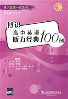 Immagine del venditore per knowledgeable high school English Listening Classic 100 cases(Chinese Edition) venduto da liu xing