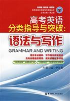 Immagine del venditore per Matriculation English guidance and Breakthrough: Grammar and Writing(Chinese Edition) venduto da liu xing