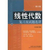 Imagen del vendedor de Linear Algebra Review and Selective Questions (Revised Edition)(Chinese Edition) a la venta por liu xing