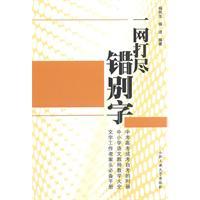 Immagine del venditore per Clean Sweep typos(Chinese Edition) venduto da liu xing