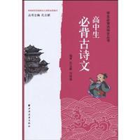 Imagen del vendedor de high school students Bibei Ancient Poetry(Chinese Edition) a la venta por liu xing