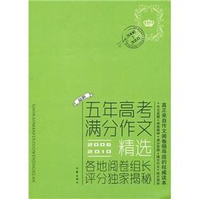 Seller image for 2006-2010 out of the five-year college entrance essay Collection(Chinese Edition) for sale by liu xing