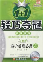 Seller image for lightweight champion Optimization Training: High school geography (Required 1) (PEP)(Chinese Edition) for sale by liu xing