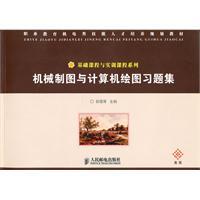 Seller image for mechanical drawing and computer graphics problem sets (Senior)(Chinese Edition) for sale by liu xing