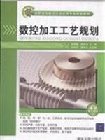 Imagen del vendedor de Vocational NC Technology Application planning materials: CNC Machining Process Planning(Chinese Edition) a la venta por liu xing