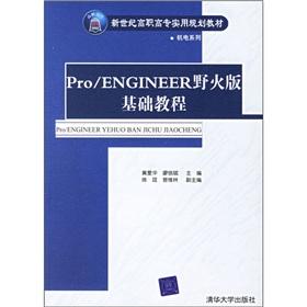 Immagine del venditore per vocational and practical planning to teach the new century: ProENGINEER Wildfire Essentials(Chinese Edition) venduto da liu xing