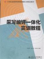 Seller image for 21 Century National University journalism and communication training class planning materials: Integration of training tutorials have written code comments(Chinese Edition) for sale by liu xing