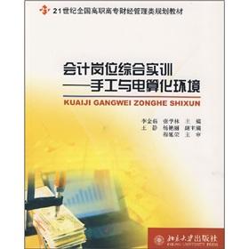 Imagen del vendedor de 21 Century Financial Management Planning. the National Vocational teaching comprehensive training accounting positions: manual and computerized environment(Chinese Edition) a la venta por liu xing